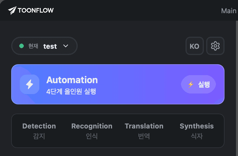 Automation 실행 화면