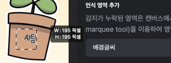 드래그로 영역을 추가하는 화면